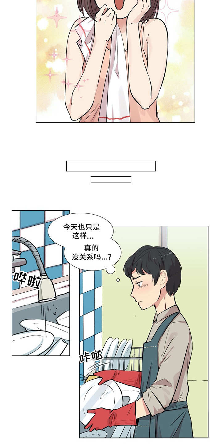 情感咨询师漫画,第7章：咨询3图