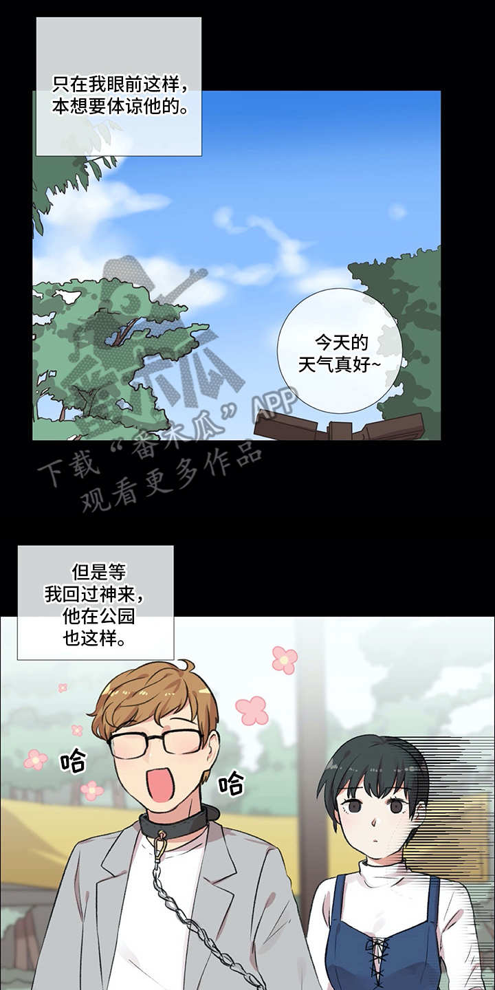 情感咨询师漫画,第15章：狗崽子2图