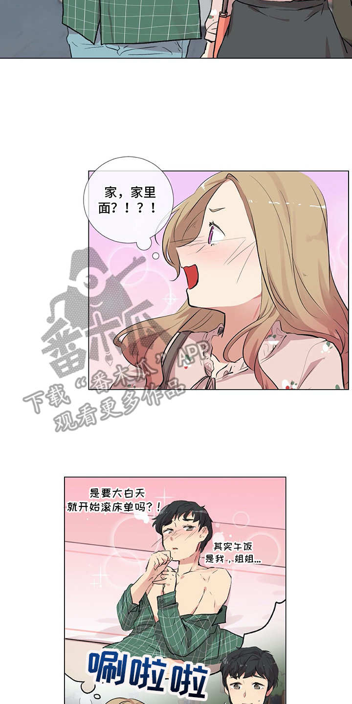 情感咨询师漫画,第10章：邀请2图