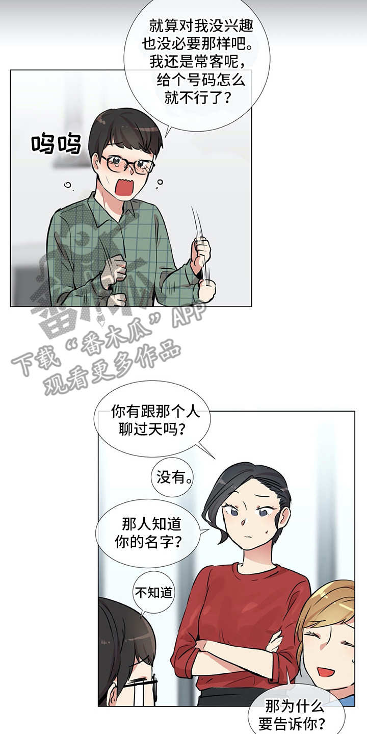 情感咨询师漫画,第21章：聚会3图