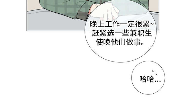 情感咨询师漫画,第21章：聚会2图