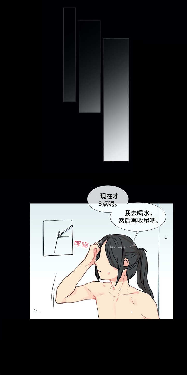 情感咨询师漫画,第1章：发牢骚4图