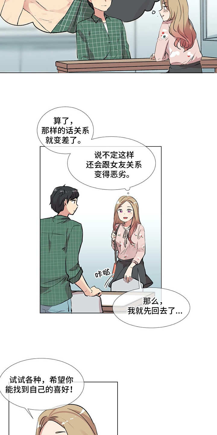 情感咨询师漫画,第11章：出主意2图