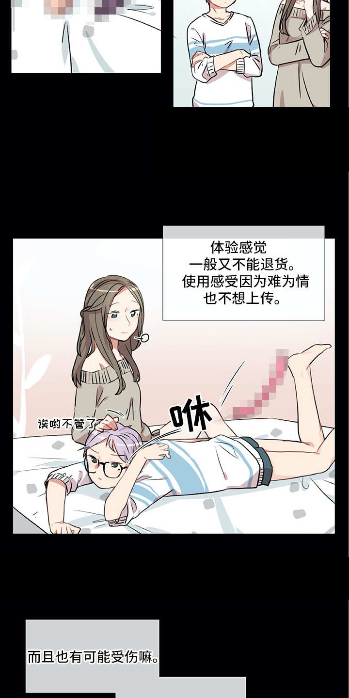 情感咨询师漫画,第17章：生活的一环2图