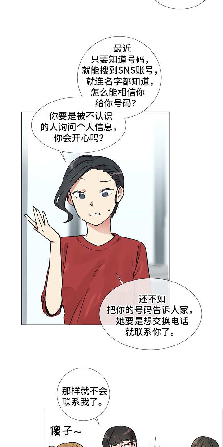 情感咨询师漫画,第21章：聚会4图