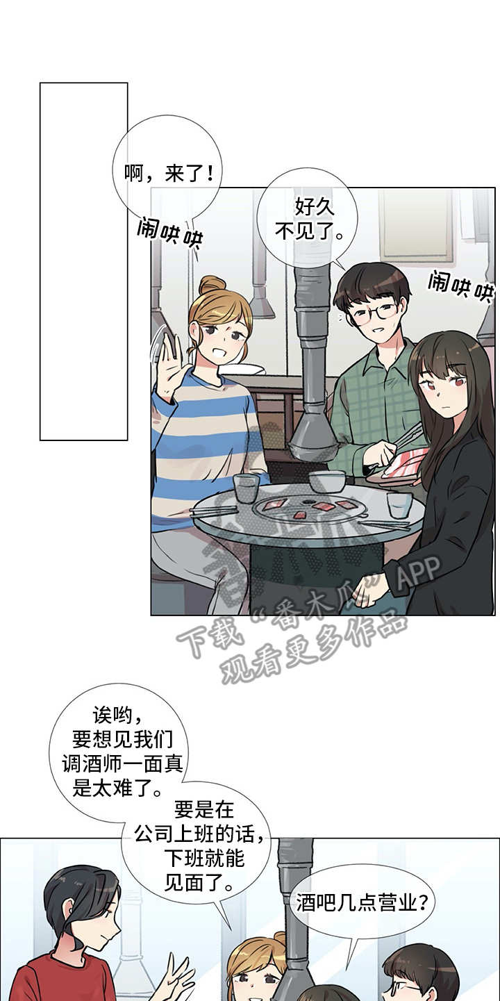 情感咨询师漫画,第21章：聚会5图