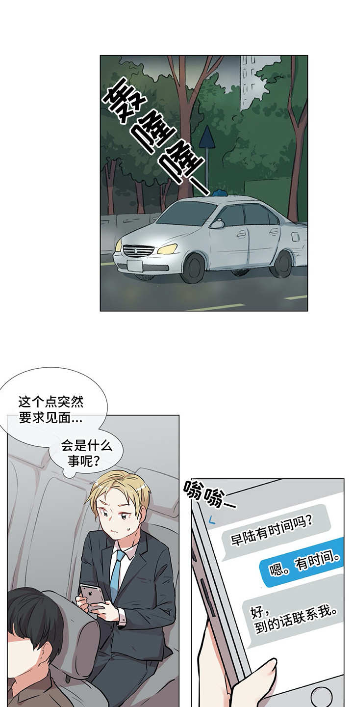 情感咨询师漫画,第12章：忐忑2图