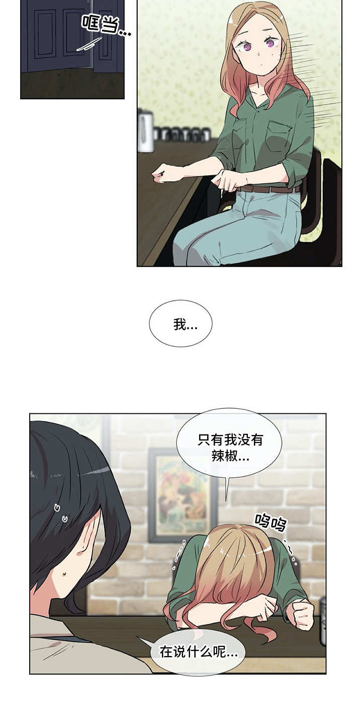 情感咨询师漫画,第10章：邀请3图