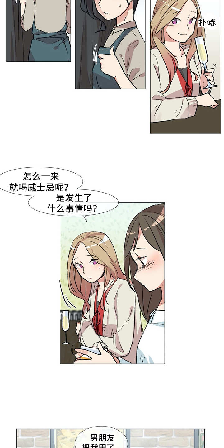 情感咨询师漫画,第5章：苦恼4图