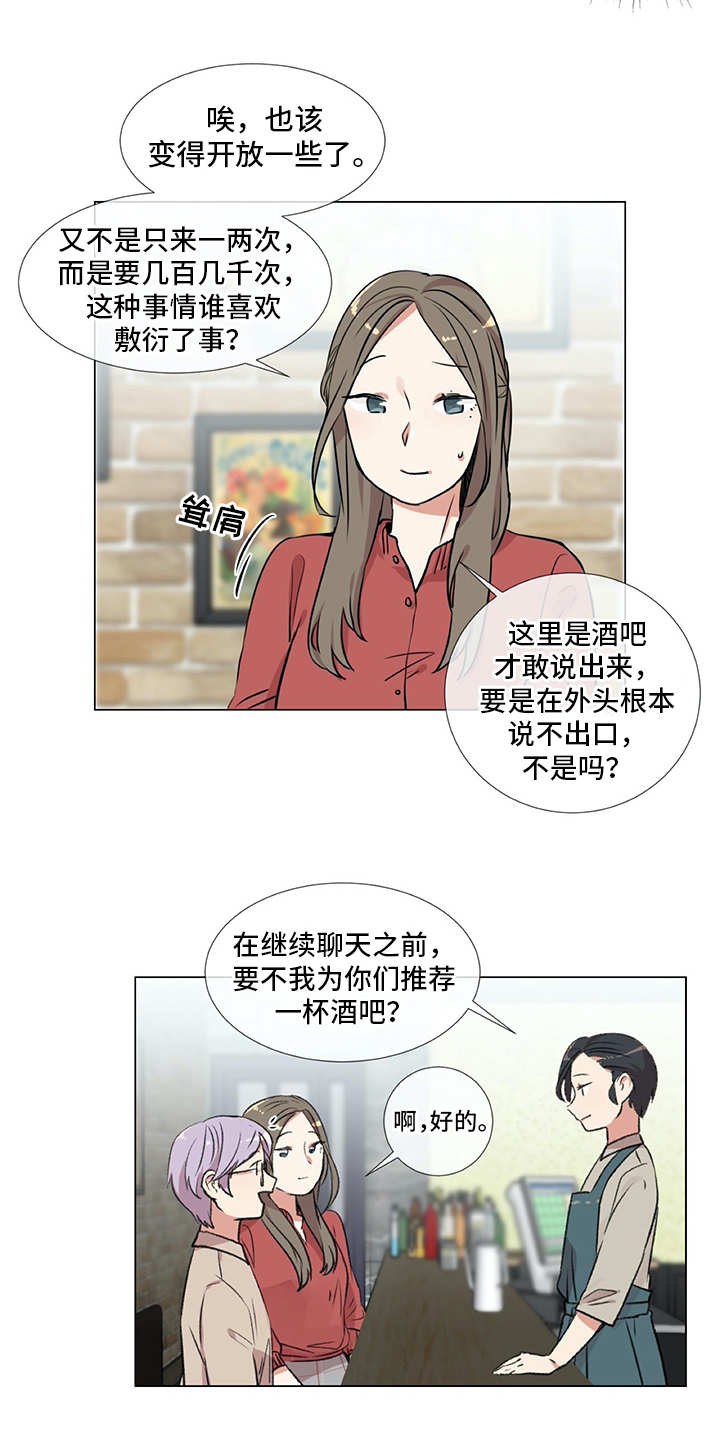 情感咨询师漫画,第17章：生活的一环1图