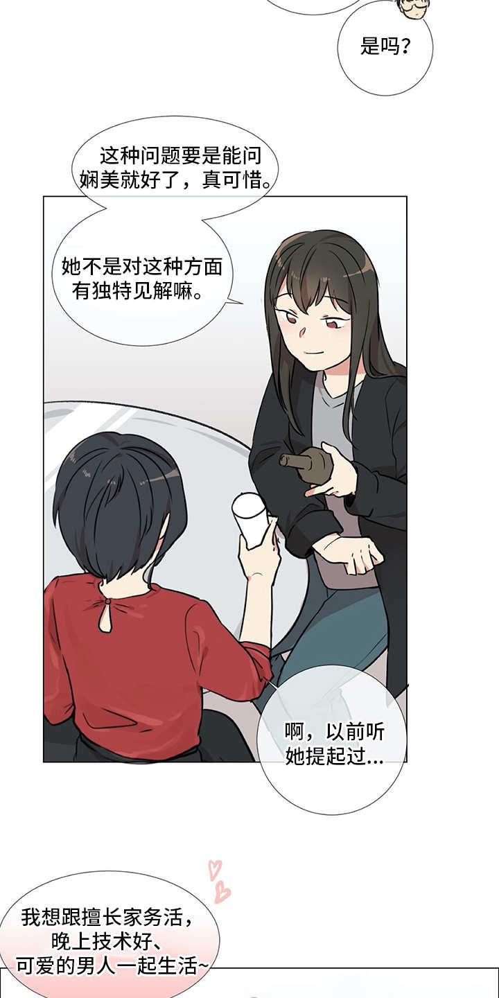 情感咨询师漫画,第22章：相信你3图