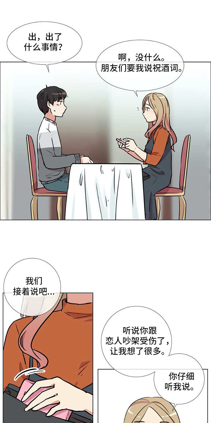 情感咨询师漫画,第22章：相信你3图