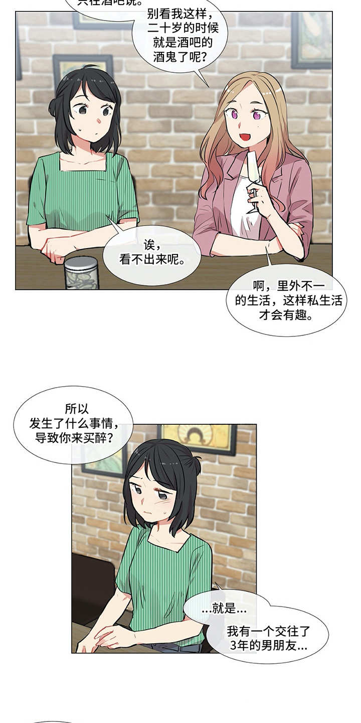 情感咨询师漫画,第7章：咨询4图