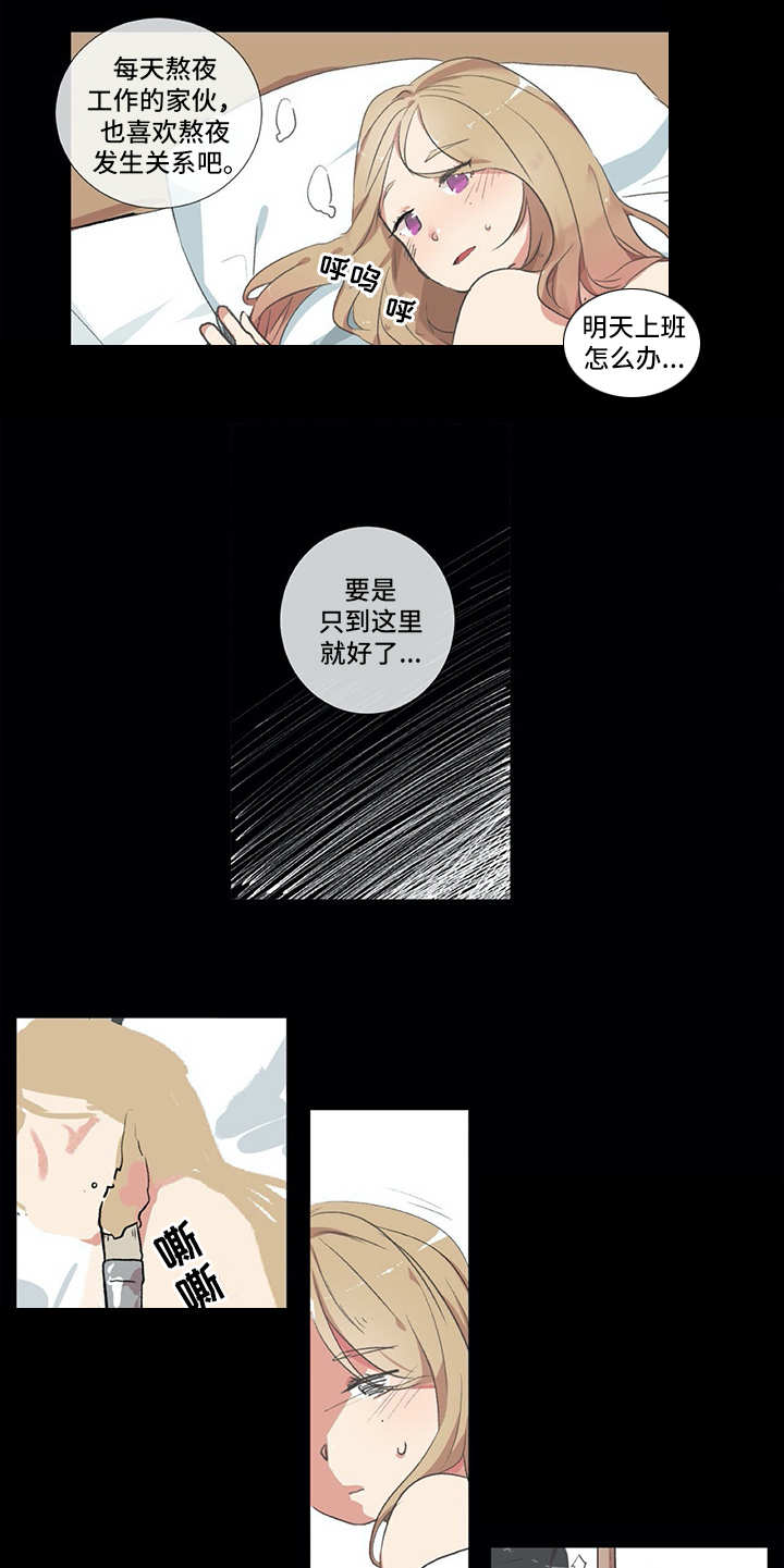 情感咨询师漫画,第1章：发牢骚5图