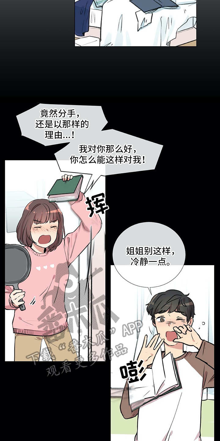 情感咨询师漫画,第19章：受伤1图