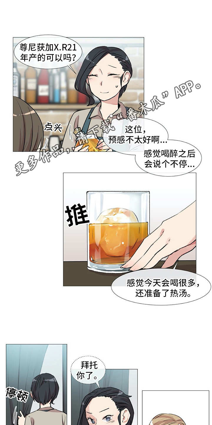 情感咨询师漫画,第5章：苦恼3图
