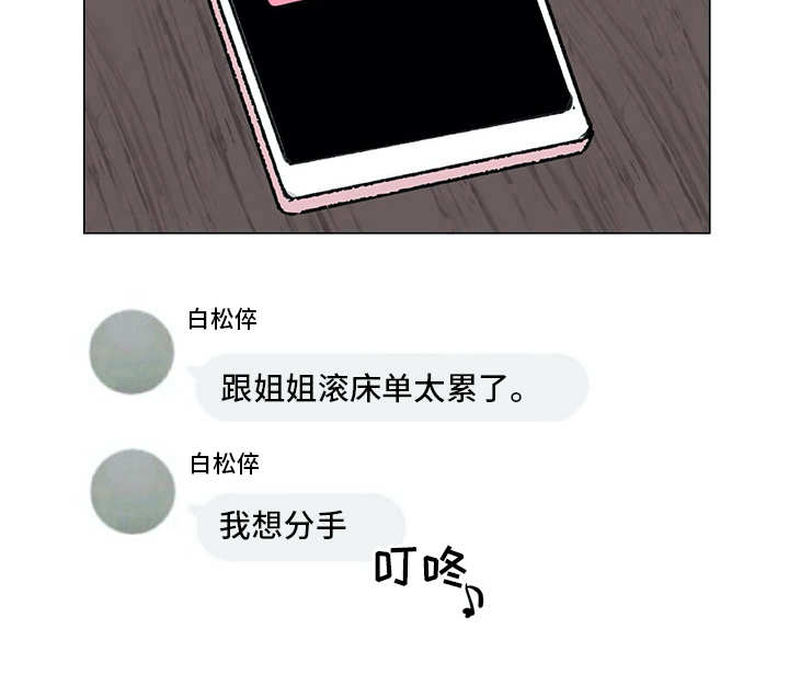 情感咨询师漫画,第17章：生活的一环4图