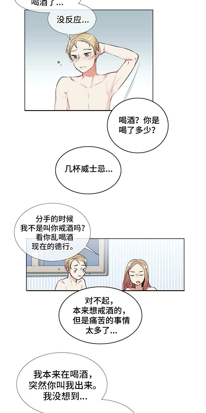 情感咨询师漫画,第13章：老样子3图
