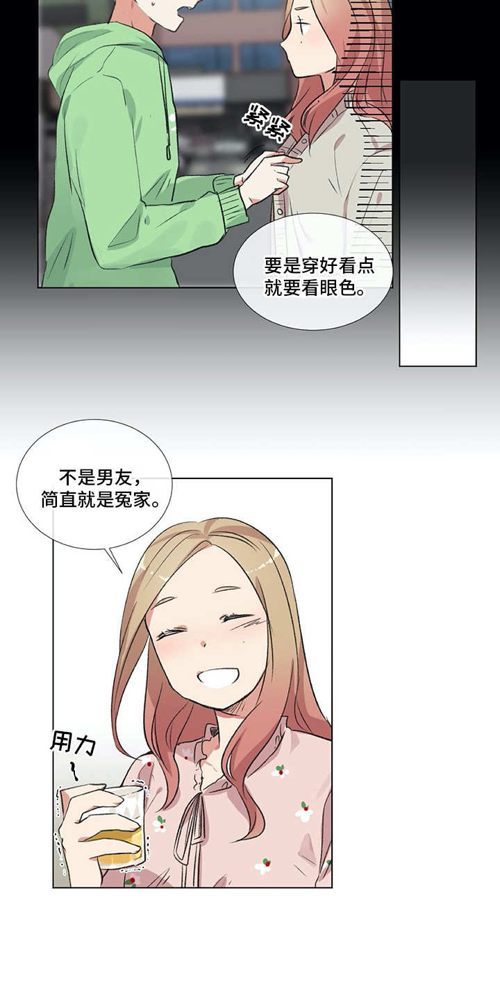情感咨询师漫画,第14章：冤家3图
