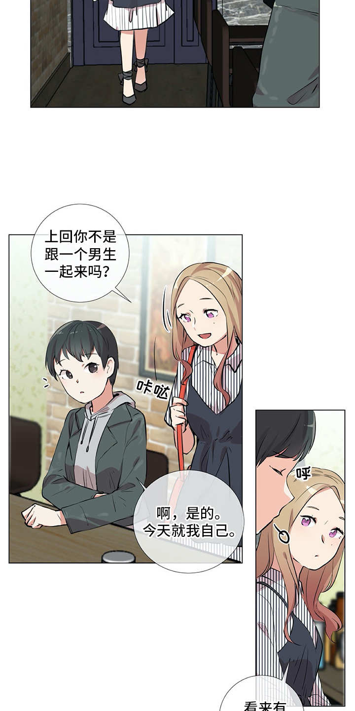 情感咨询师漫画,第15章：狗崽子5图