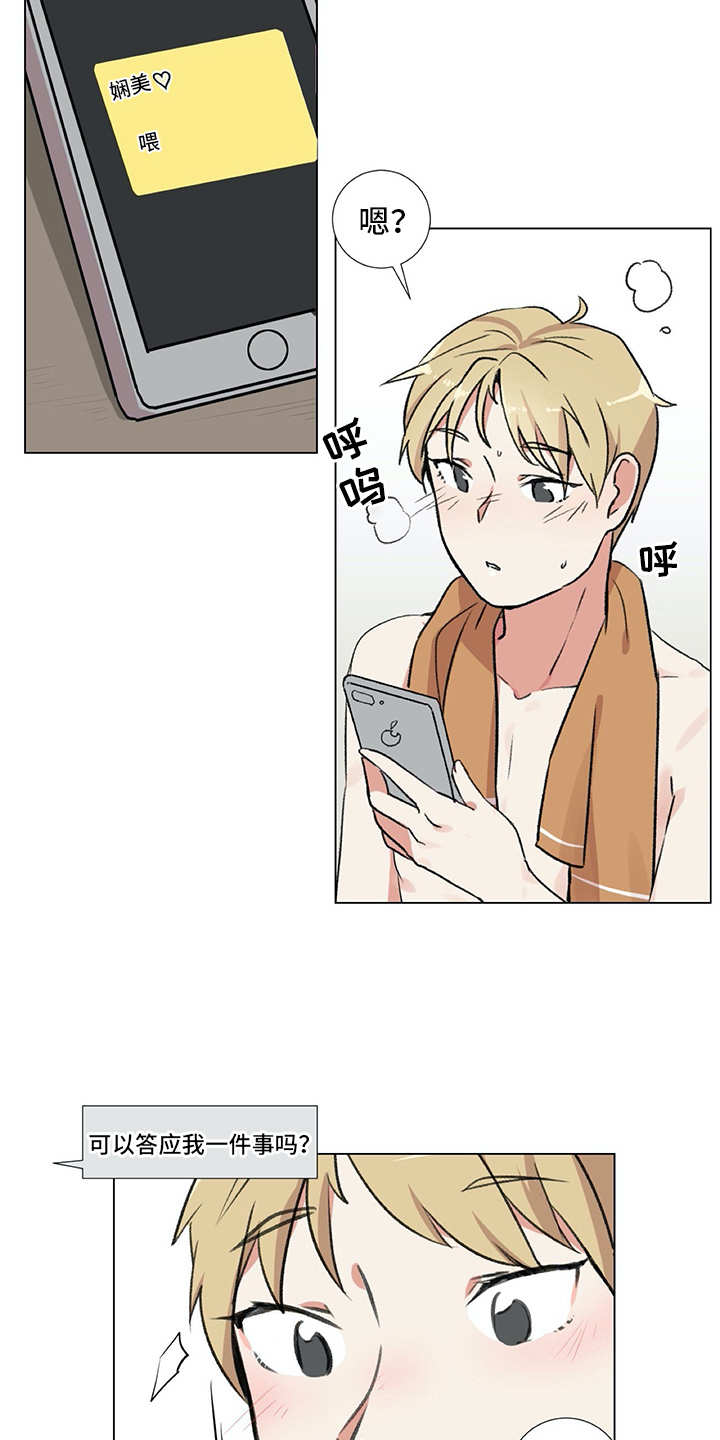 情感咨询师漫画,第23章：拉人头5图