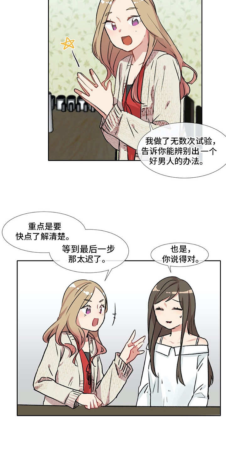 情感咨询师漫画,第6章：经验之谈3图