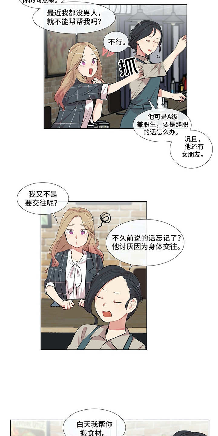 情感咨询师漫画,第3章：软磨硬泡3图