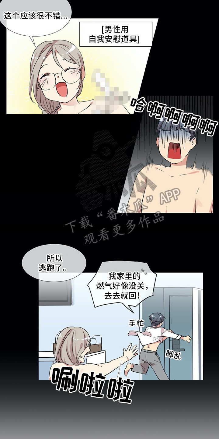 情感咨询师漫画,第9章：前男友4图