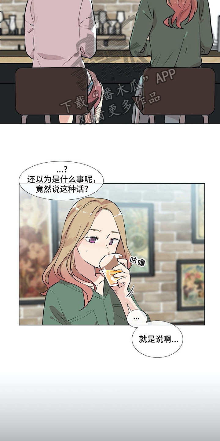 情感咨询师漫画,第9章：前男友2图