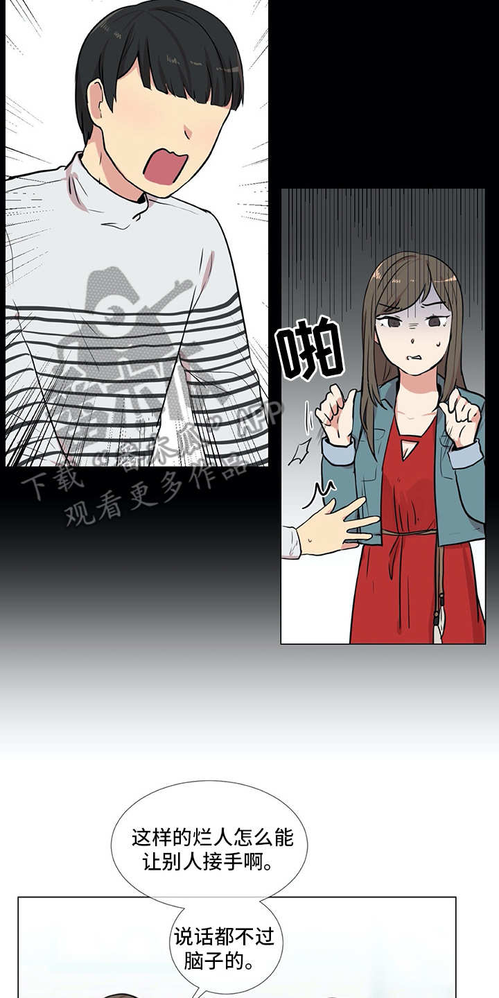 情感咨询师漫画,第20章：同病相怜1图