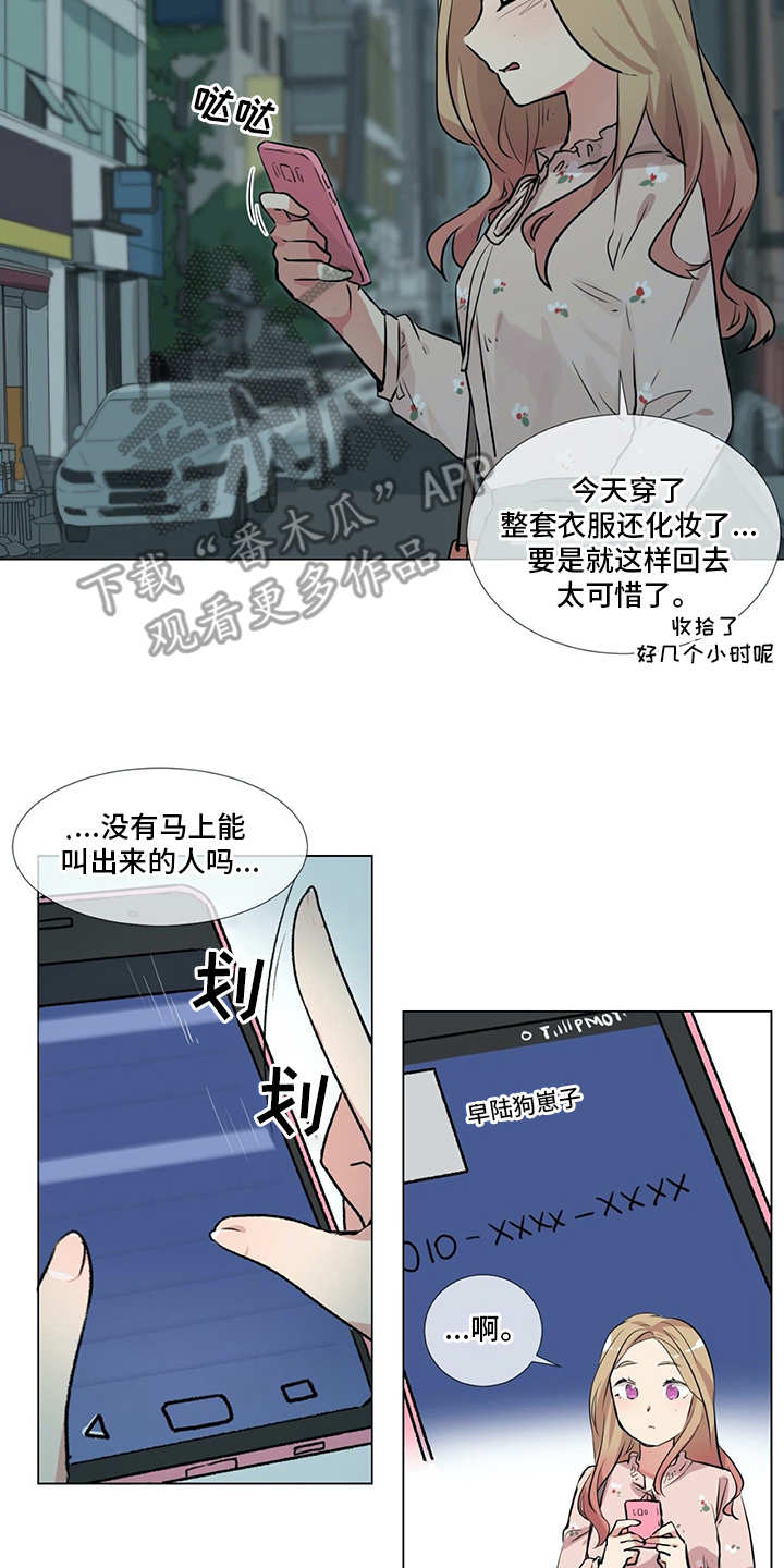 情感咨询师漫画,第12章：忐忑2图
