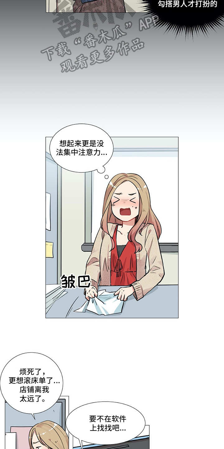 情感咨询师漫画,第4章：没法集中1图