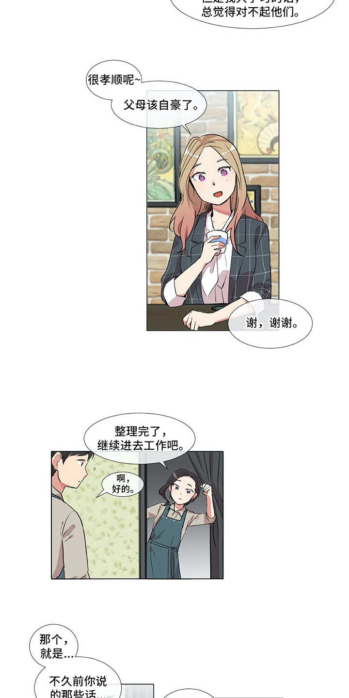 情感咨询师漫画,第2章：符合条件4图