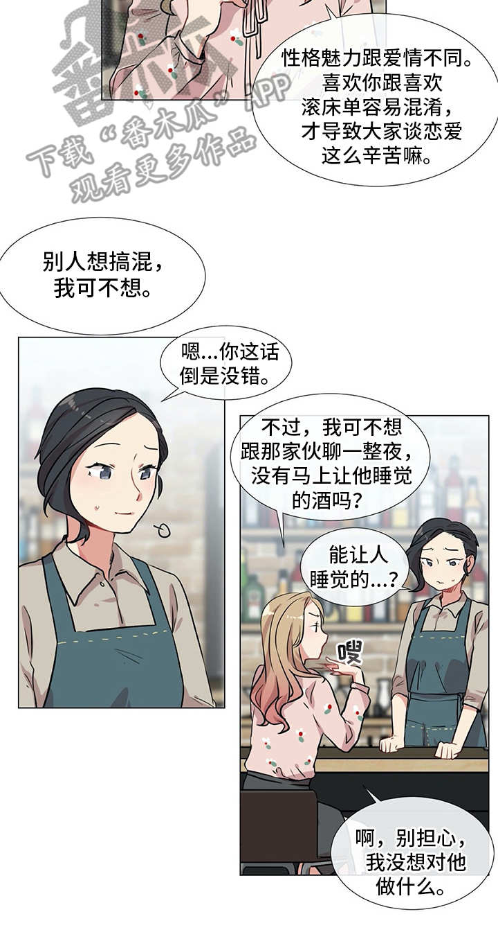 情感咨询师漫画,第14章：冤家4图