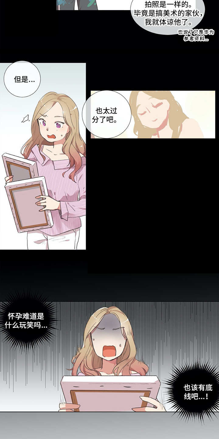 情感咨询师漫画,第1章：发牢骚2图
