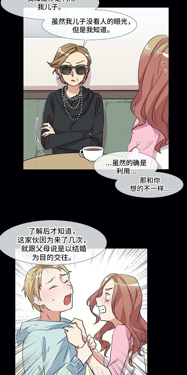 情感咨询师漫画,第9章：前男友2图