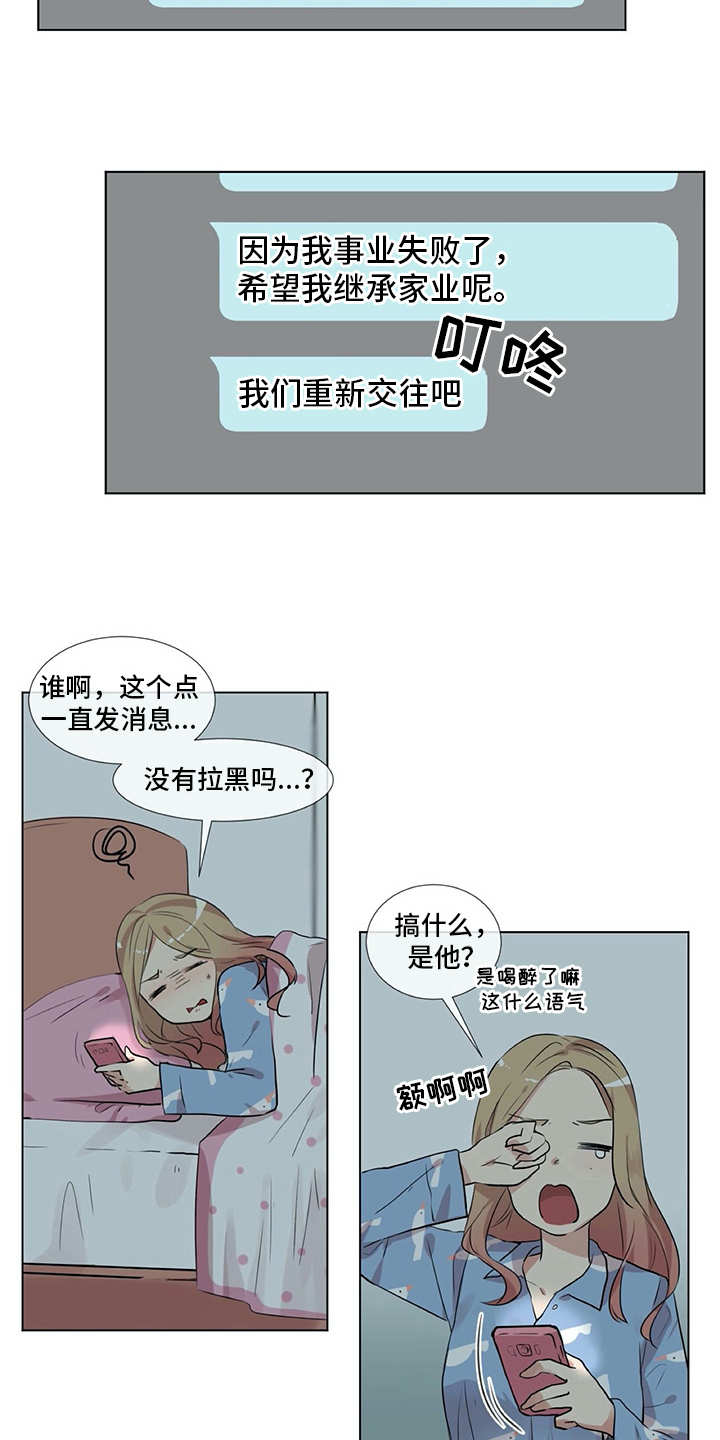 情感咨询师漫画,第8章：很可靠1图