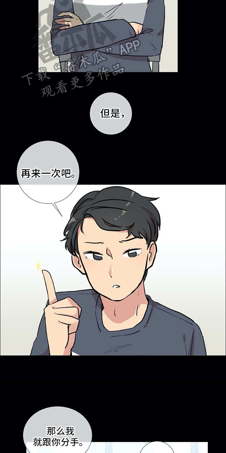 情感咨询师漫画,第20章：同病相怜2图