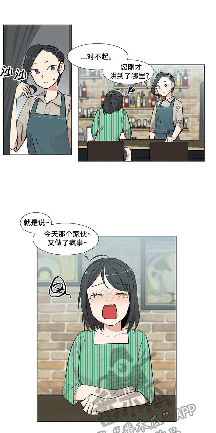 情感咨询师漫画,第7章：咨询1图