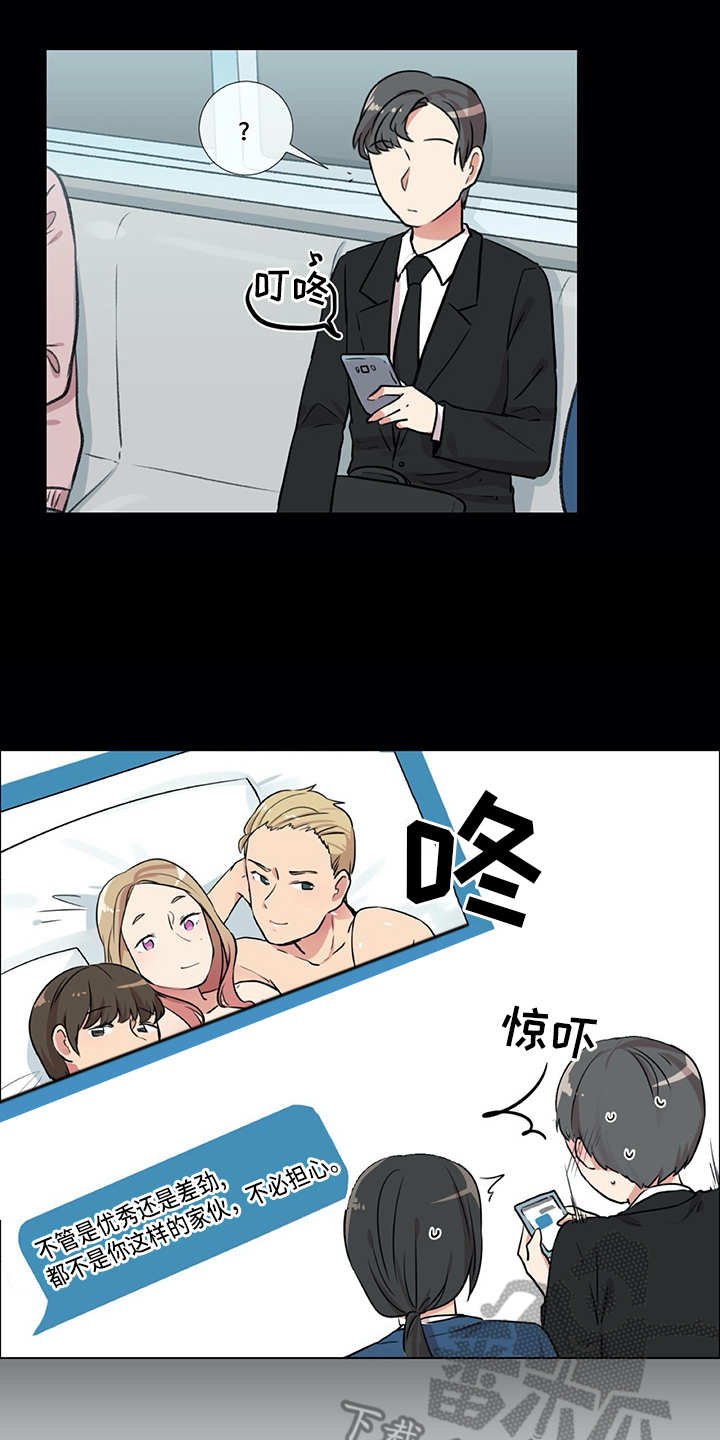 情感咨询师漫画,第20章：同病相怜1图