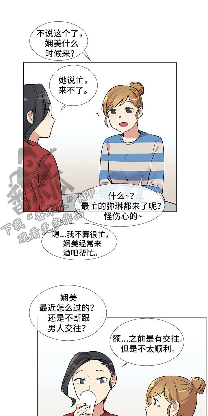 情感咨询师漫画,第21章：聚会1图