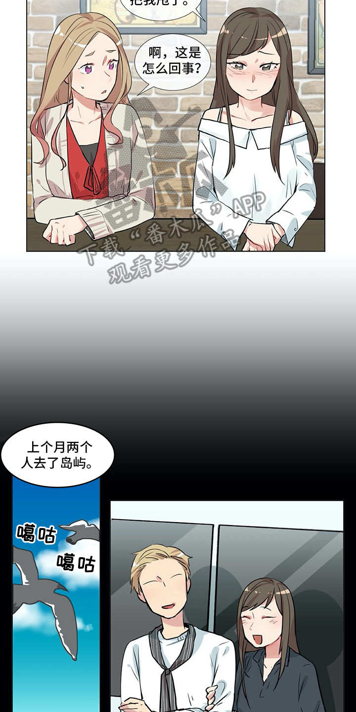 情感咨询师漫画,第5章：苦恼5图