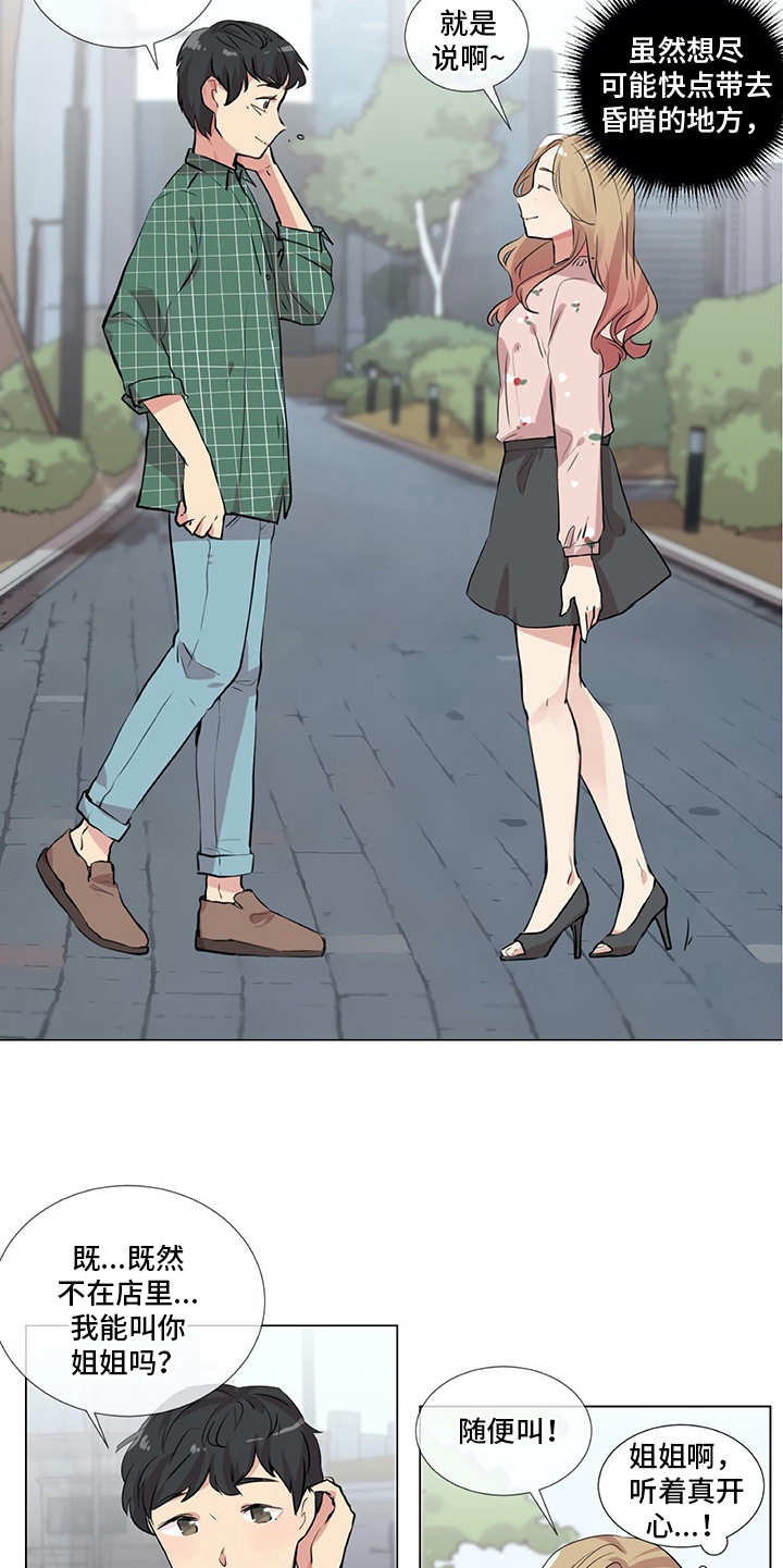 情感咨询师漫画,第10章：邀请5图