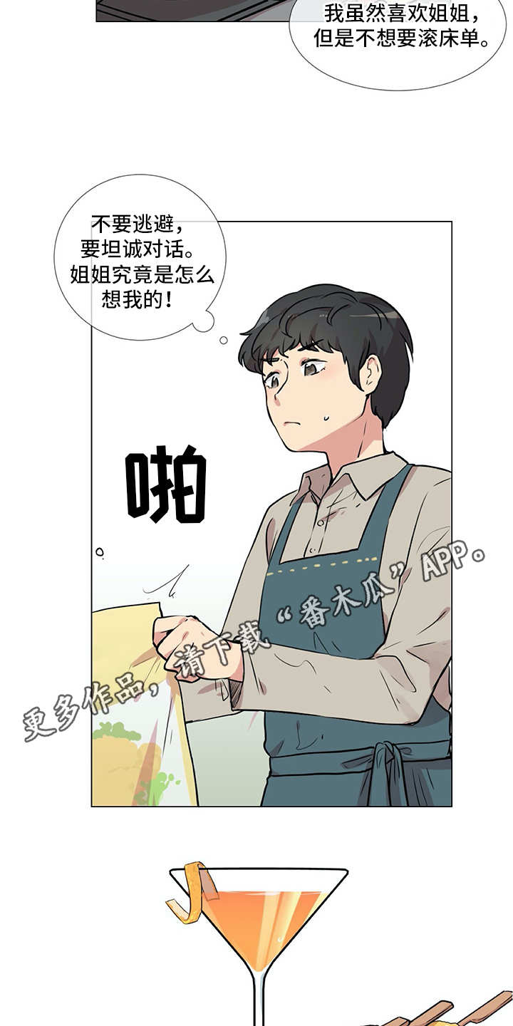 情感咨询师漫画,第16章：纠结4图