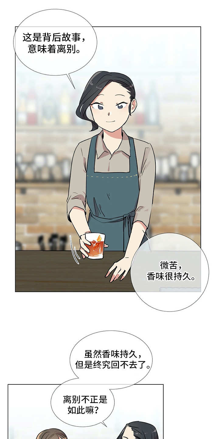 情感咨询师漫画,第20章：同病相怜5图