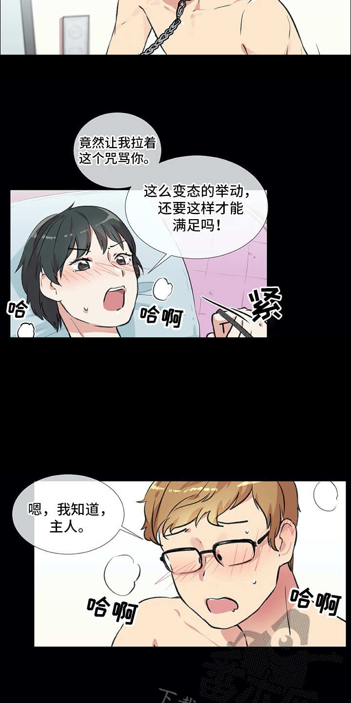情感咨询师漫画,第15章：狗崽子1图