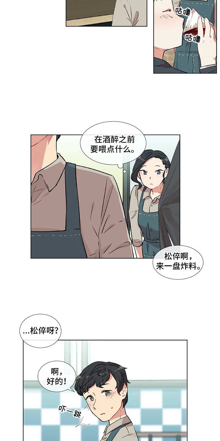 情感咨询师漫画,第14章：冤家4图