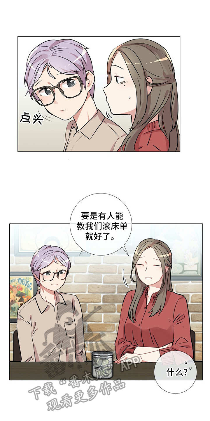 情感咨询师漫画,第17章：生活的一环5图