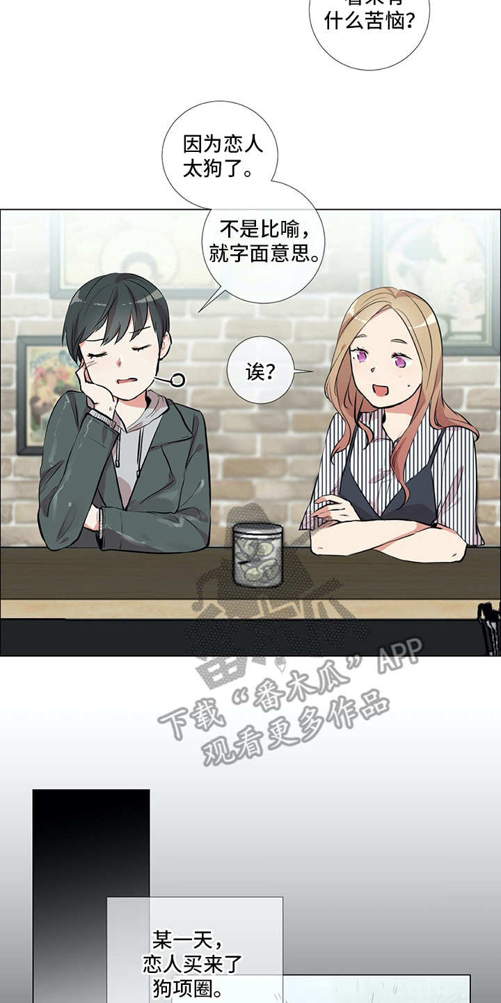 情感咨询师漫画,第15章：狗崽子1图