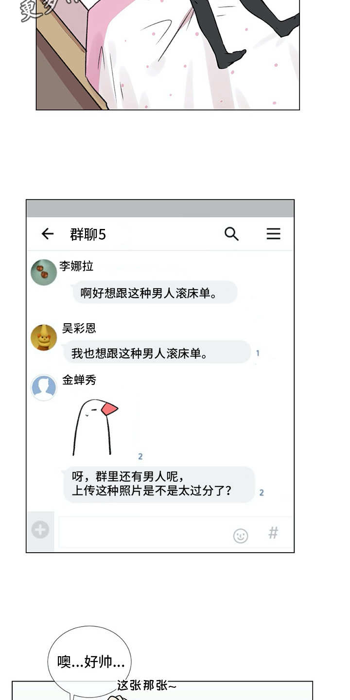情感咨询师漫画,第23章：拉人头4图